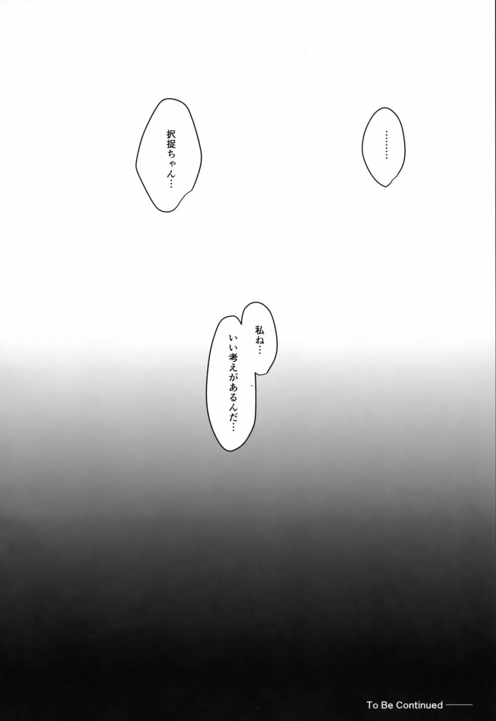 ダリアの花言葉 Page.31