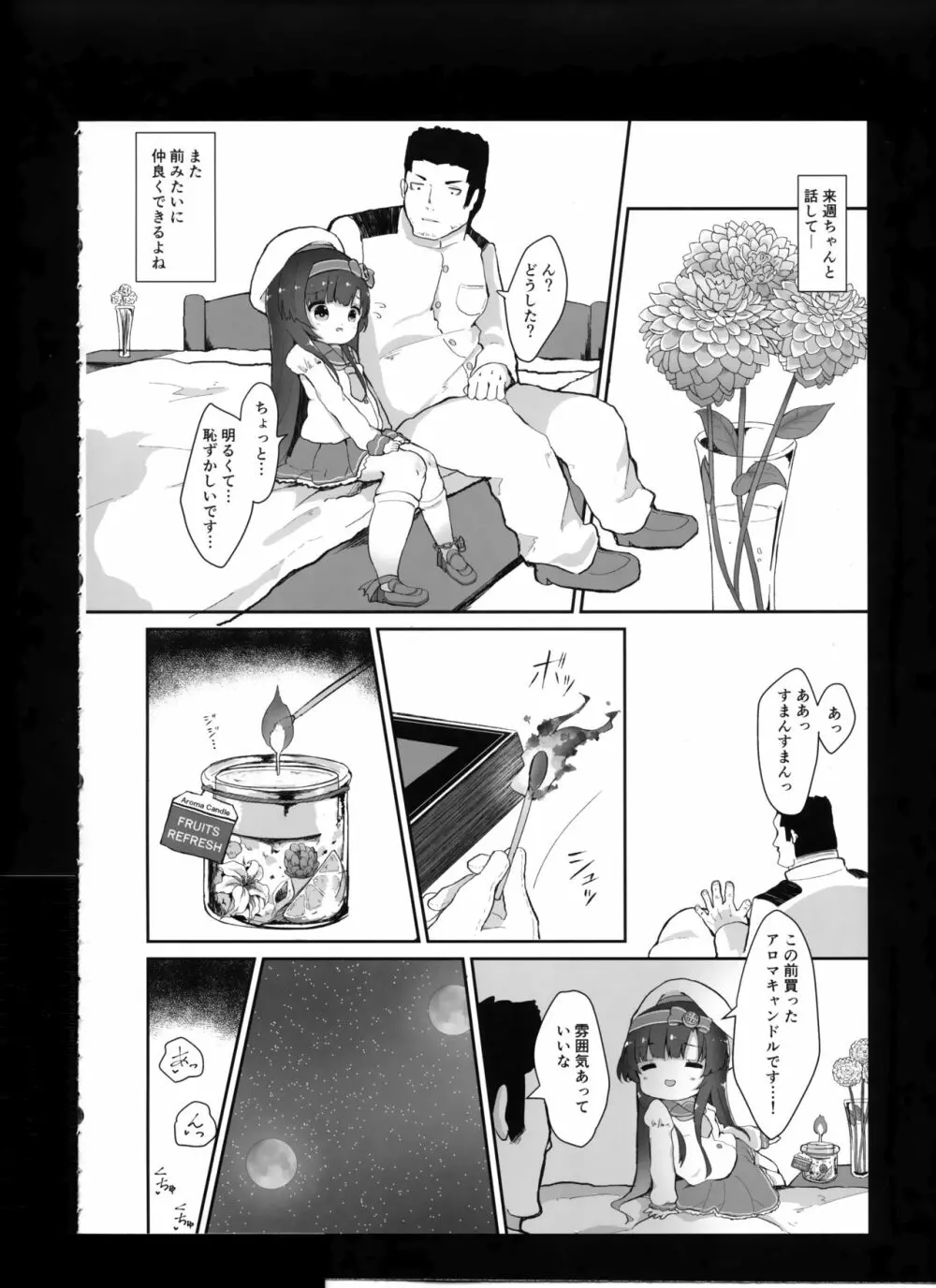 ダリアの花言葉 Page.9