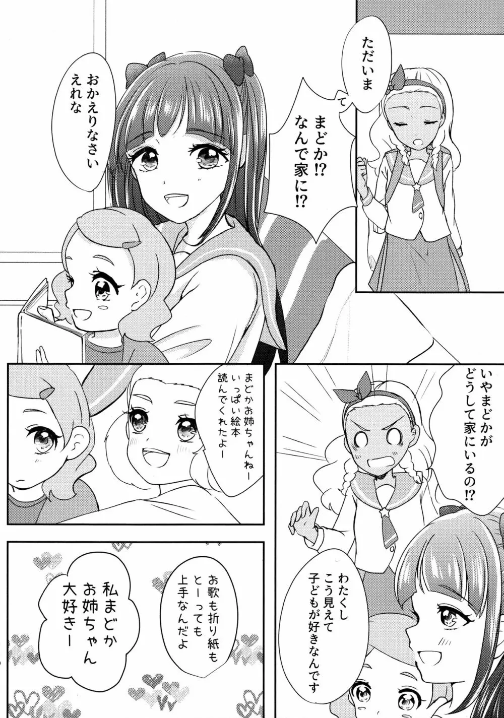 アナタヲカイジュウ Page.10