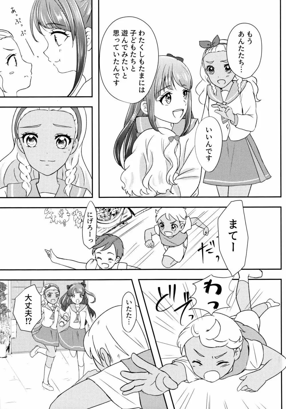 アナタヲカイジュウ Page.11