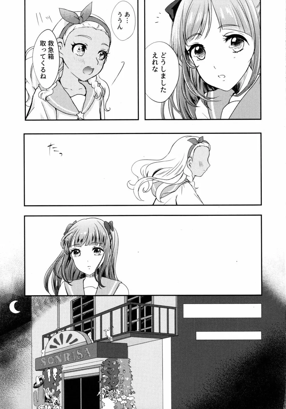 アナタヲカイジュウ Page.13