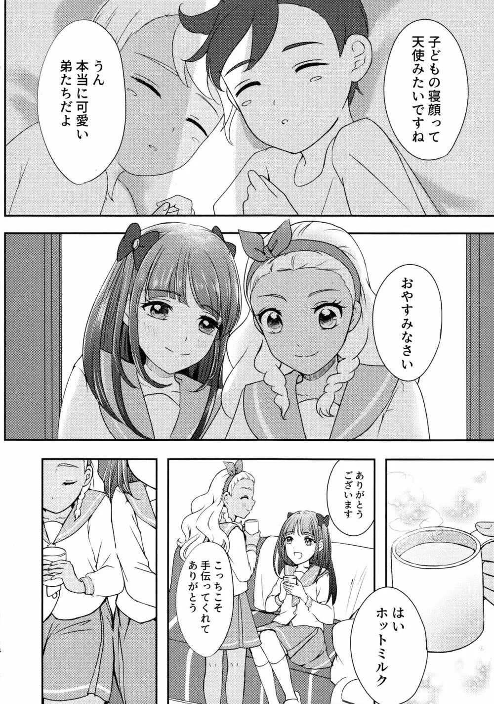 アナタヲカイジュウ Page.14