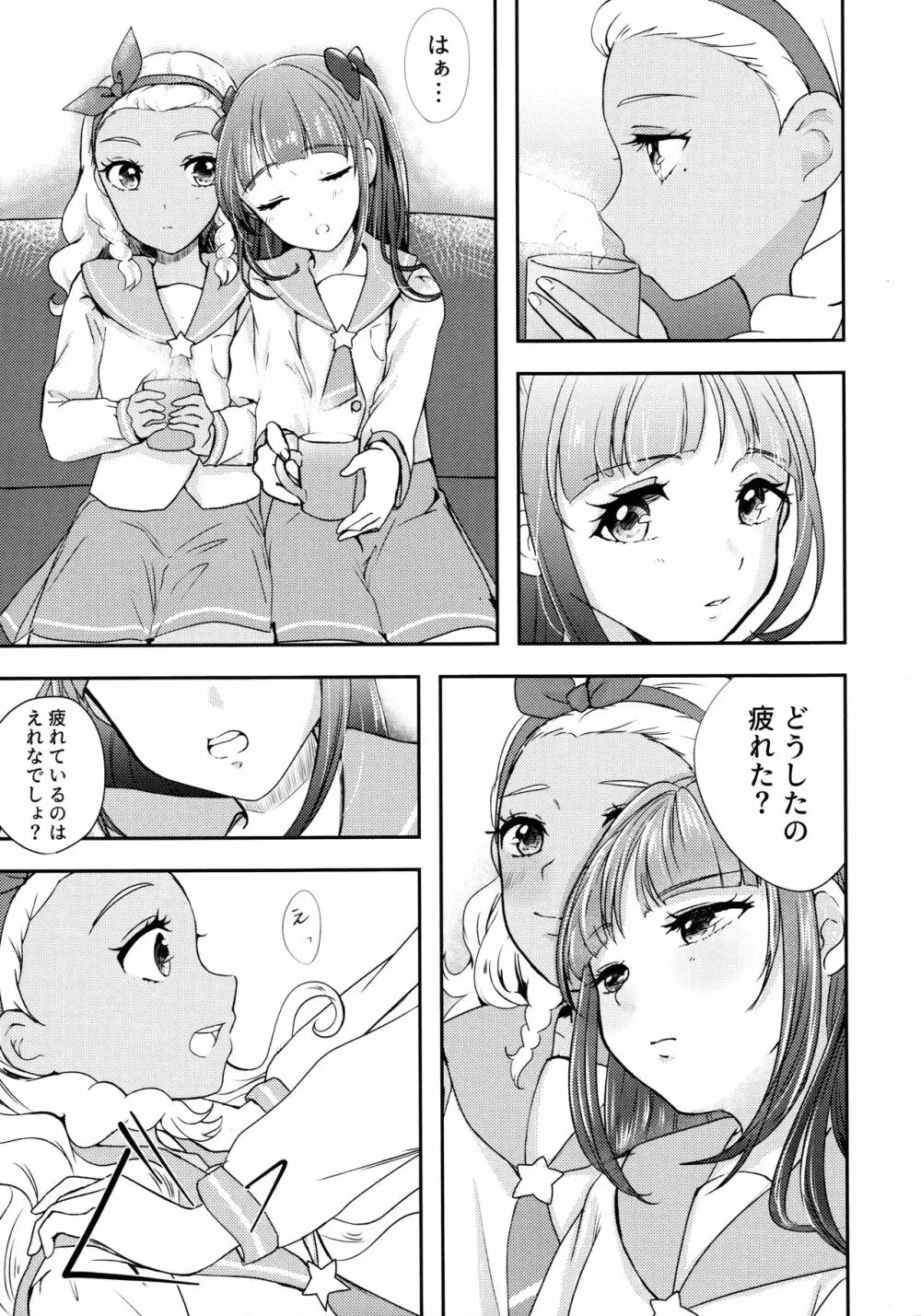 アナタヲカイジュウ Page.15