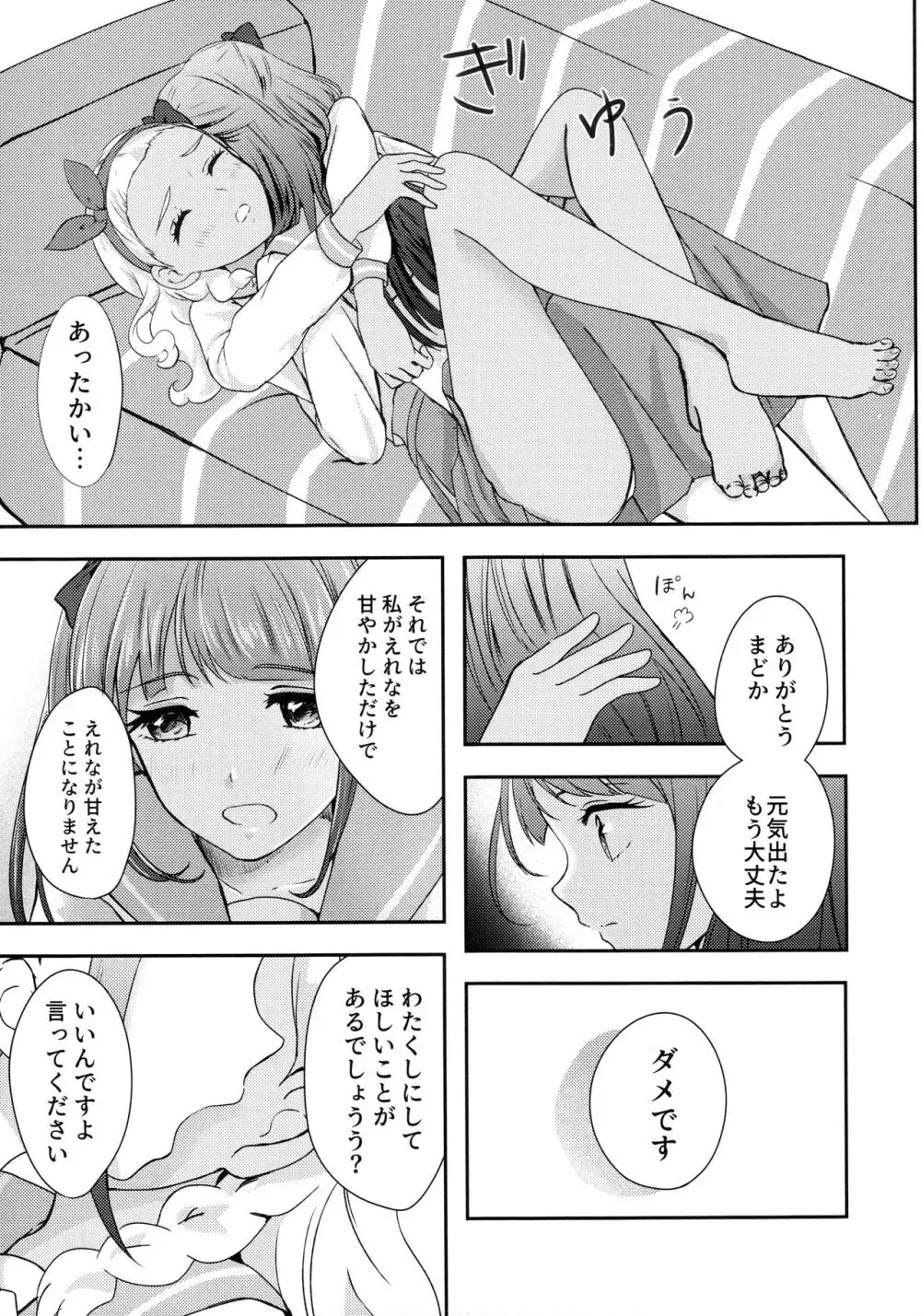 アナタヲカイジュウ Page.17