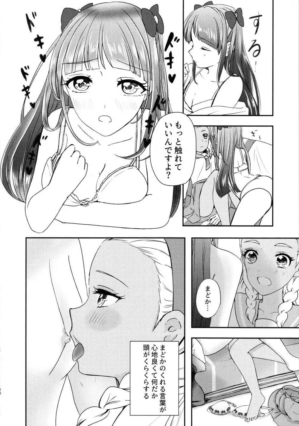アナタヲカイジュウ Page.20