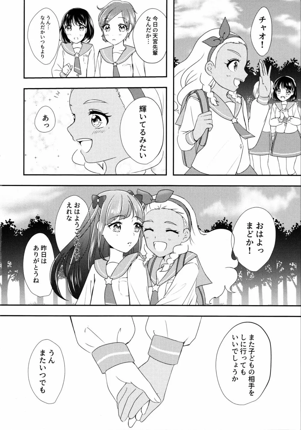 アナタヲカイジュウ Page.26