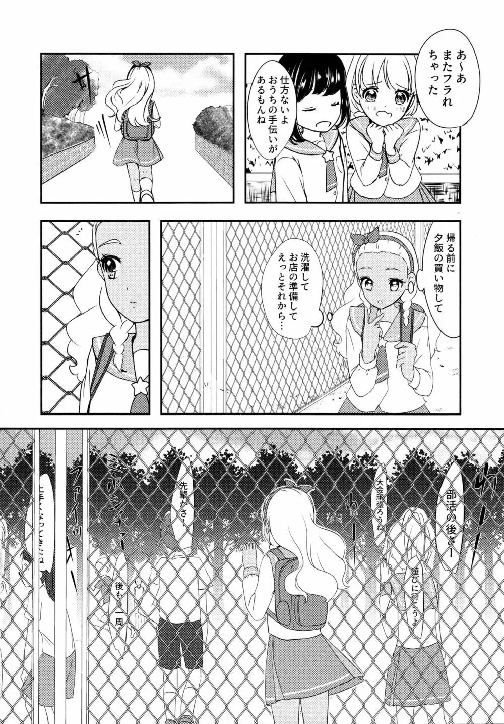 アナタヲカイジュウ Page.4