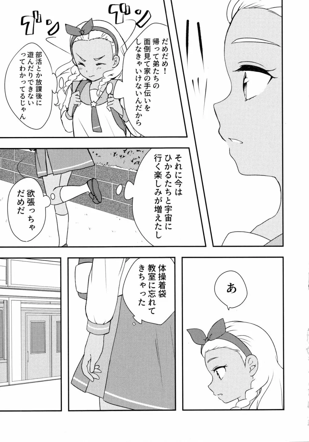 アナタヲカイジュウ Page.5