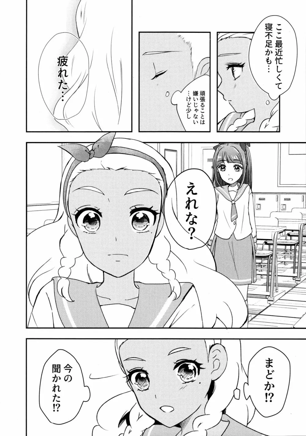 アナタヲカイジュウ Page.6