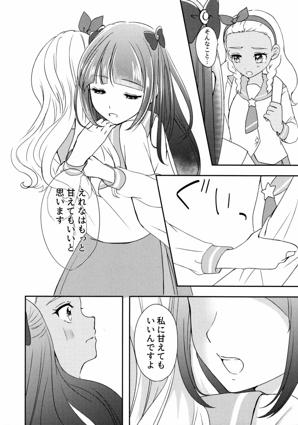 アナタヲカイジュウ Page.8