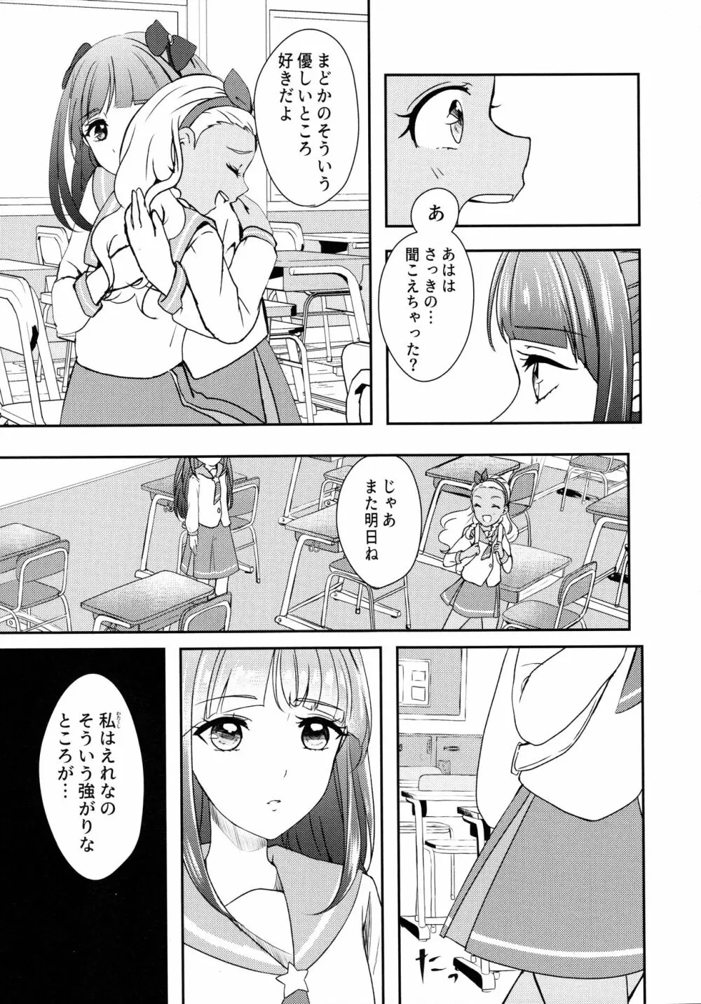 アナタヲカイジュウ Page.9