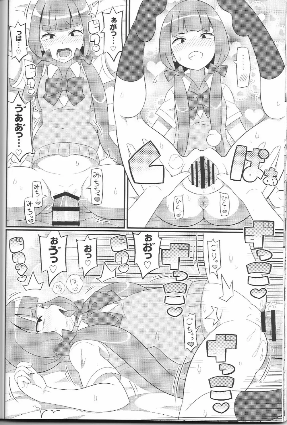 すきすき リバーシティガールズ Page.12