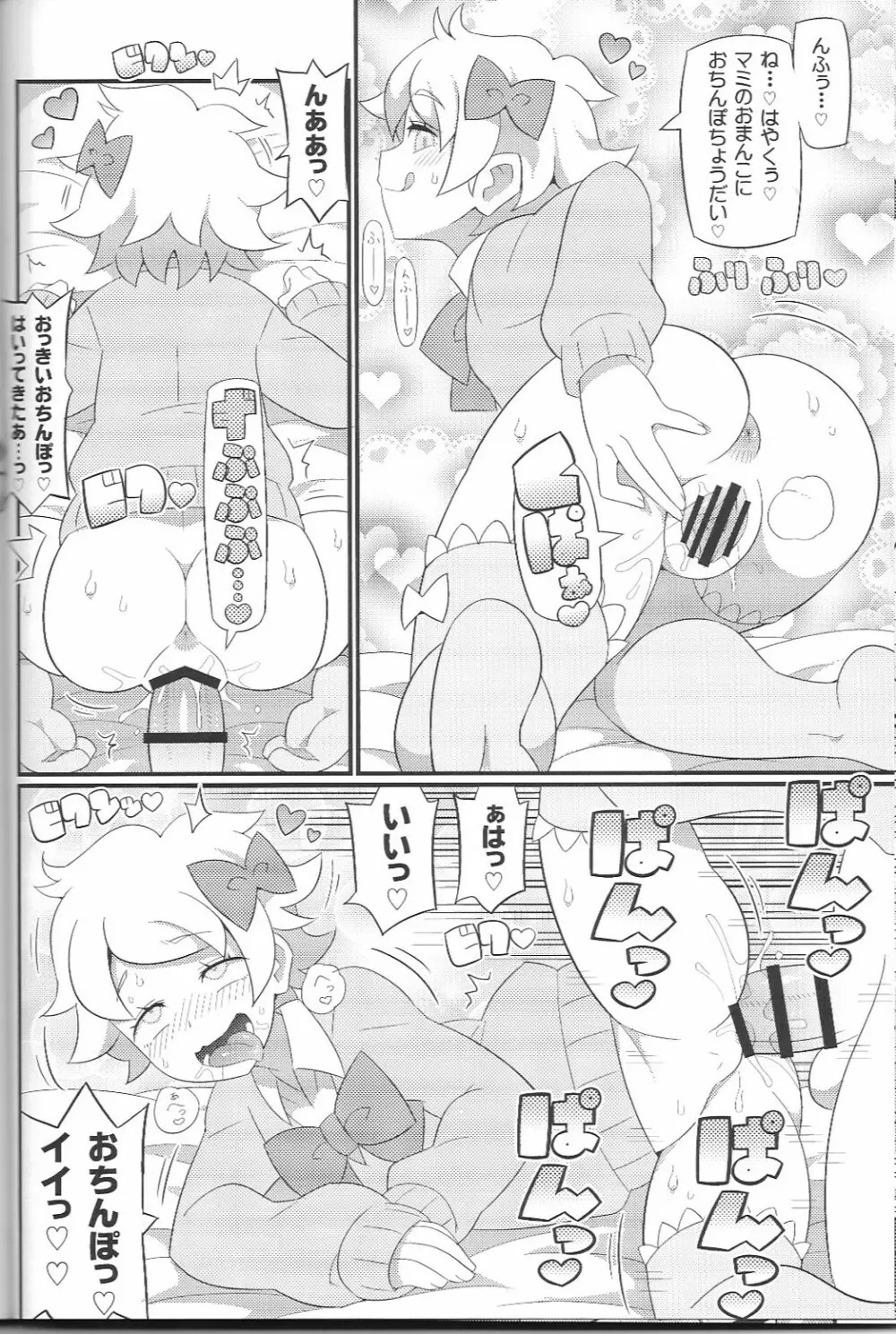 すきすき リバーシティガールズ Page.14