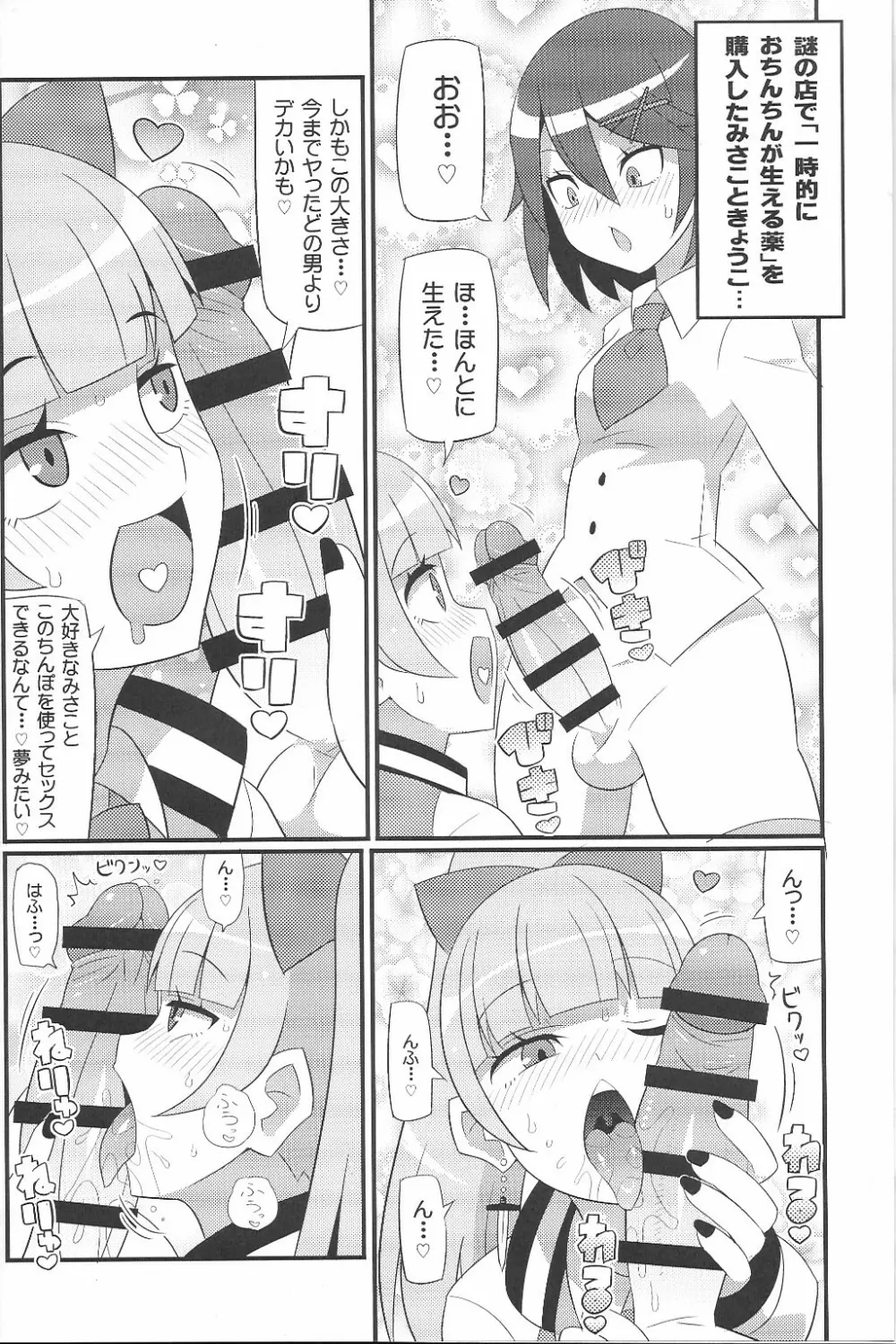 すきすき リバーシティガールズ Page.3