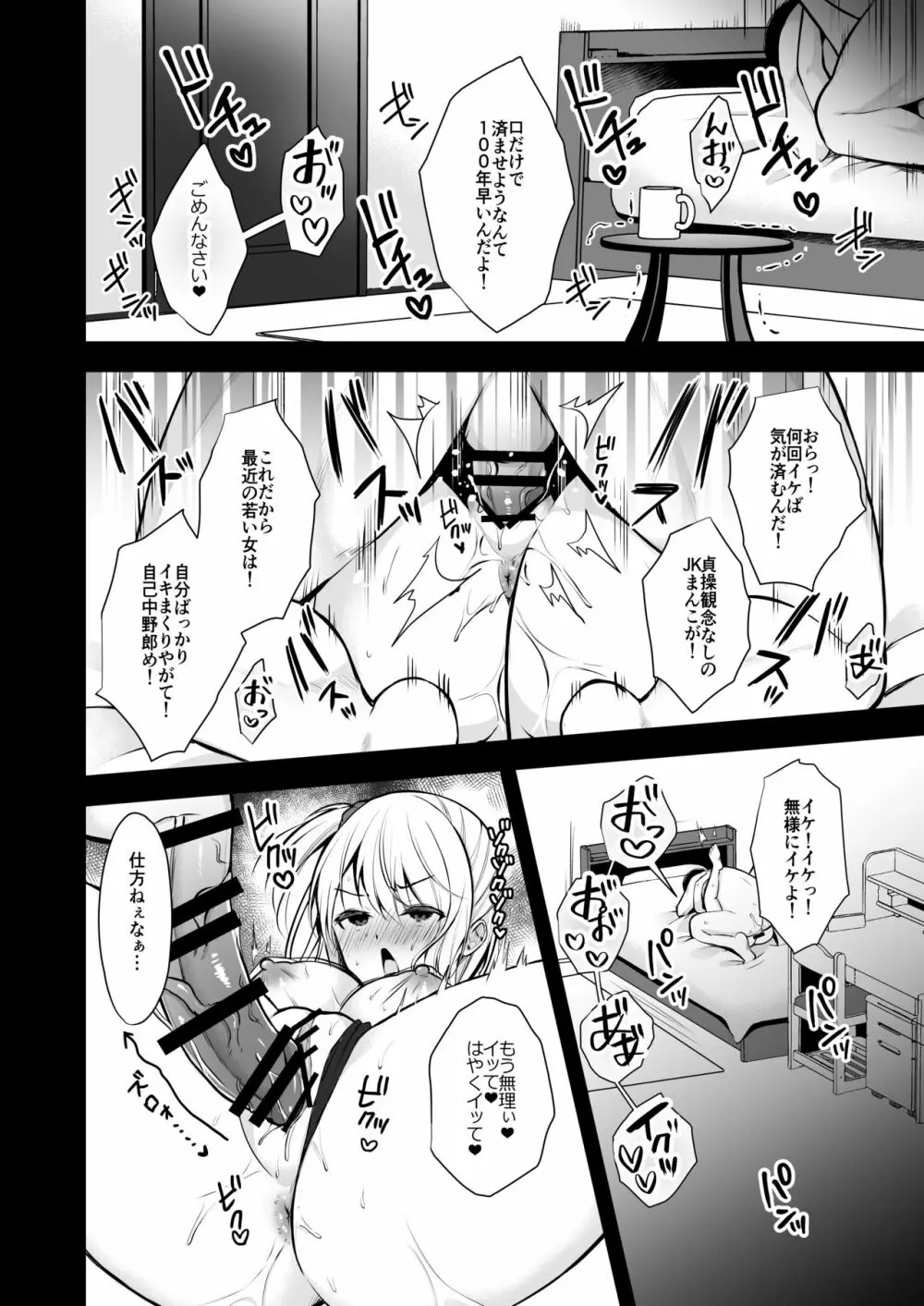 秘密3〜父娘の秘密・調教快楽堕ち〜 Page.11