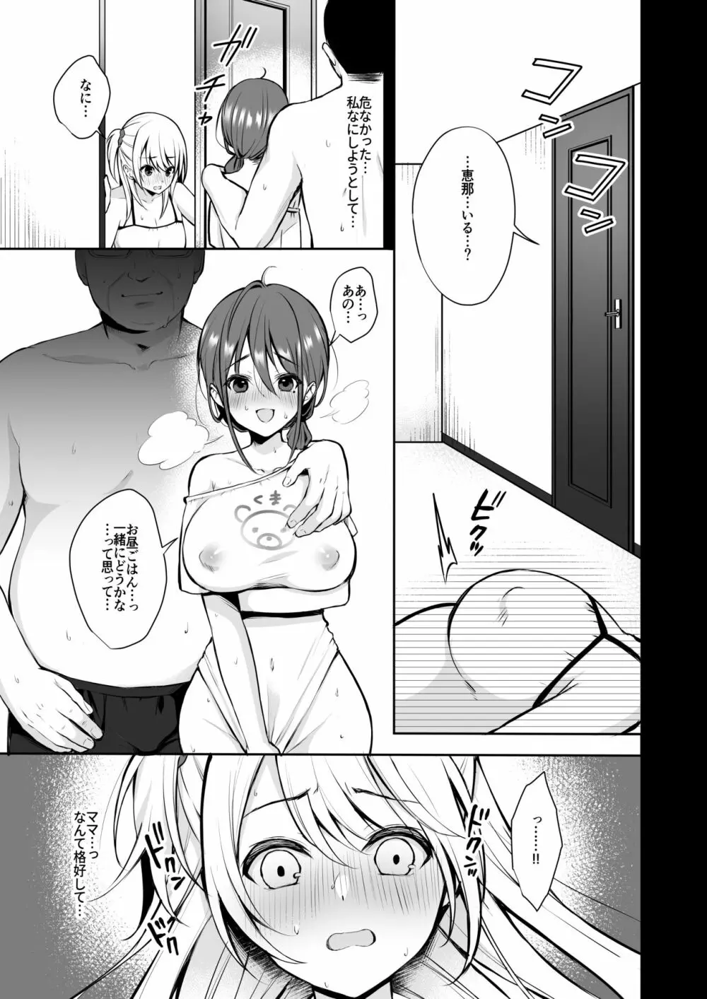 秘密3〜父娘の秘密・調教快楽堕ち〜 Page.4