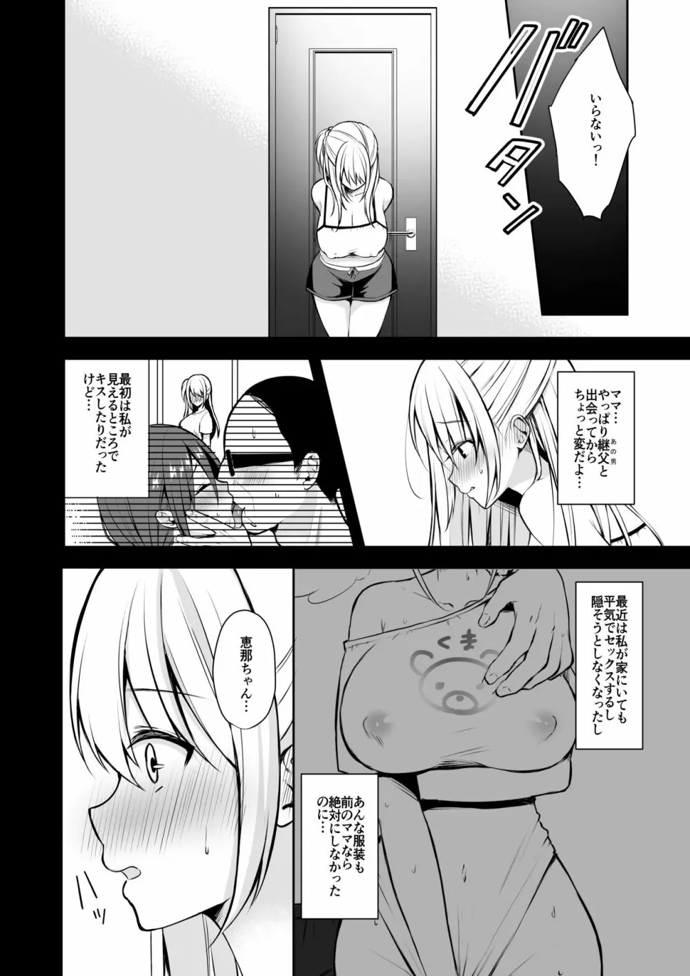 秘密3〜父娘の秘密・調教快楽堕ち〜 Page.5