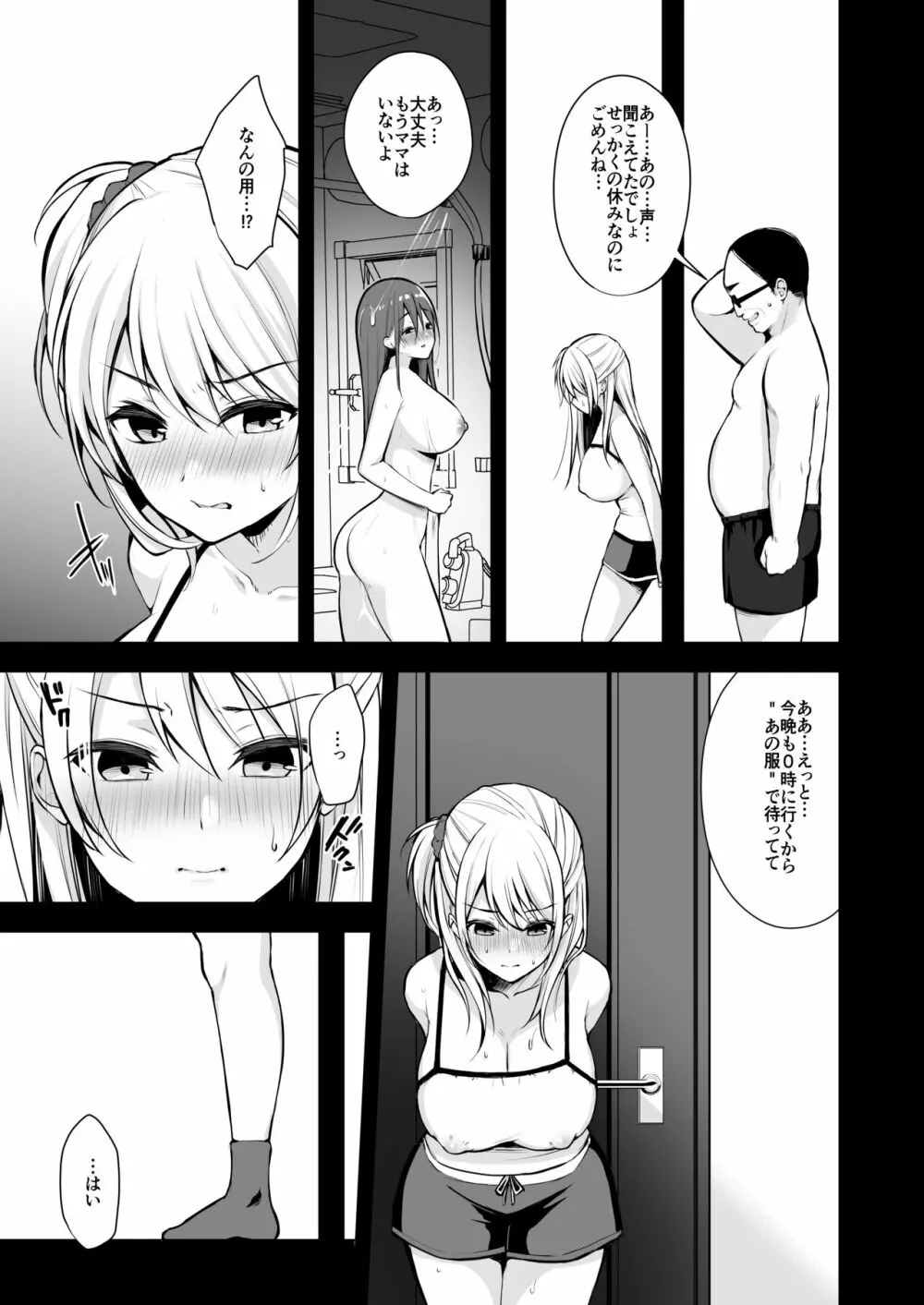 秘密3〜父娘の秘密・調教快楽堕ち〜 Page.6