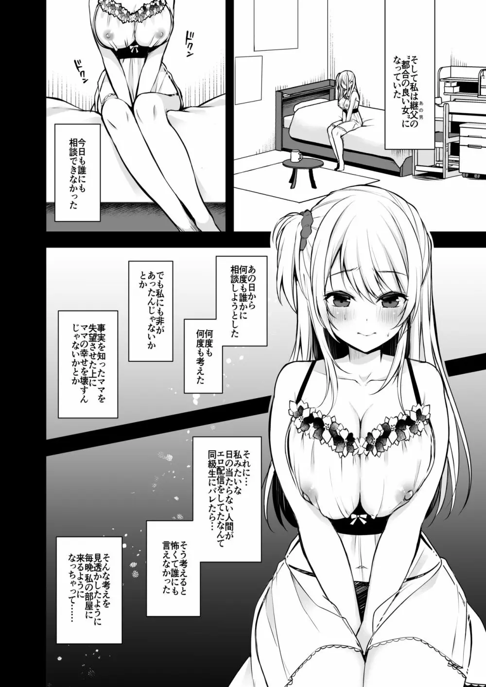 秘密3〜父娘の秘密・調教快楽堕ち〜 Page.7