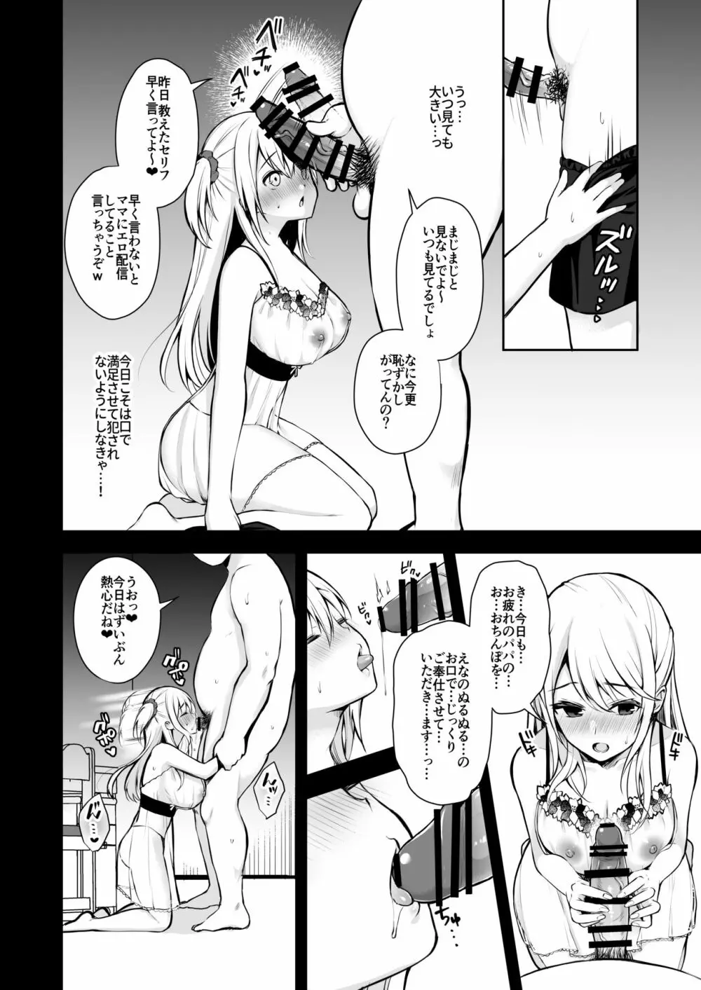 秘密3〜父娘の秘密・調教快楽堕ち〜 Page.9