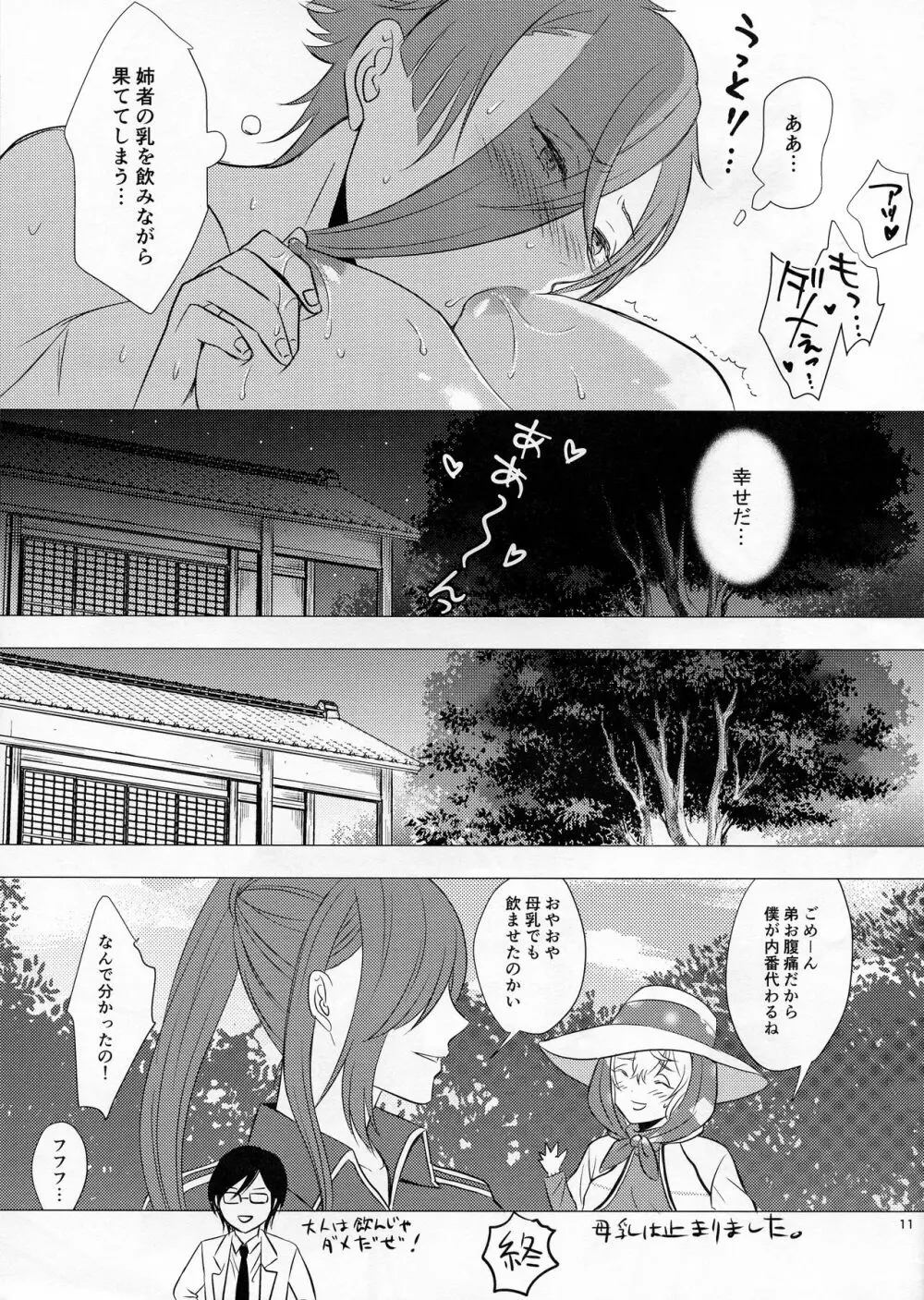 膝とボイン Page.12