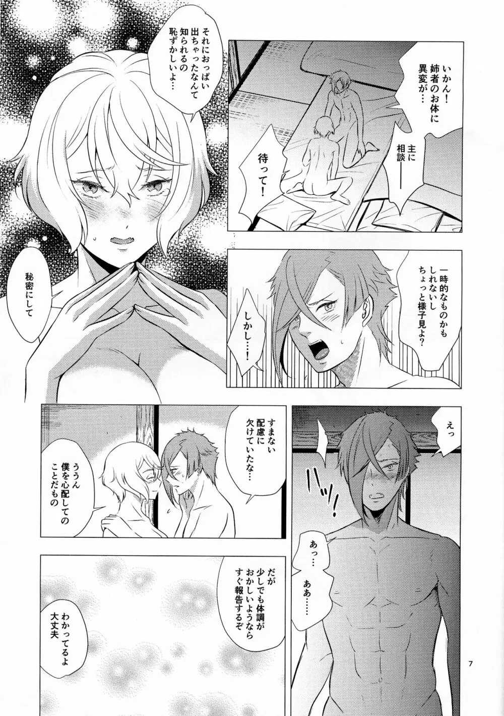 膝とボイン Page.8