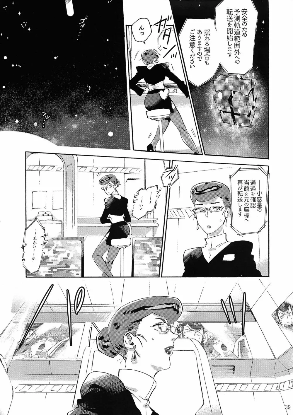 Satellite Serenade Page.38