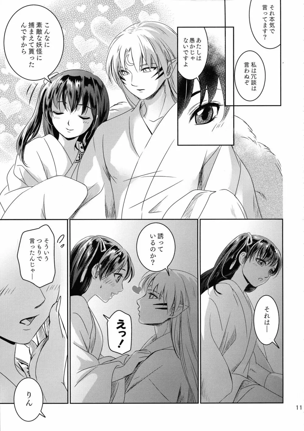 雨の日はゆっくりあまやどり Page.11