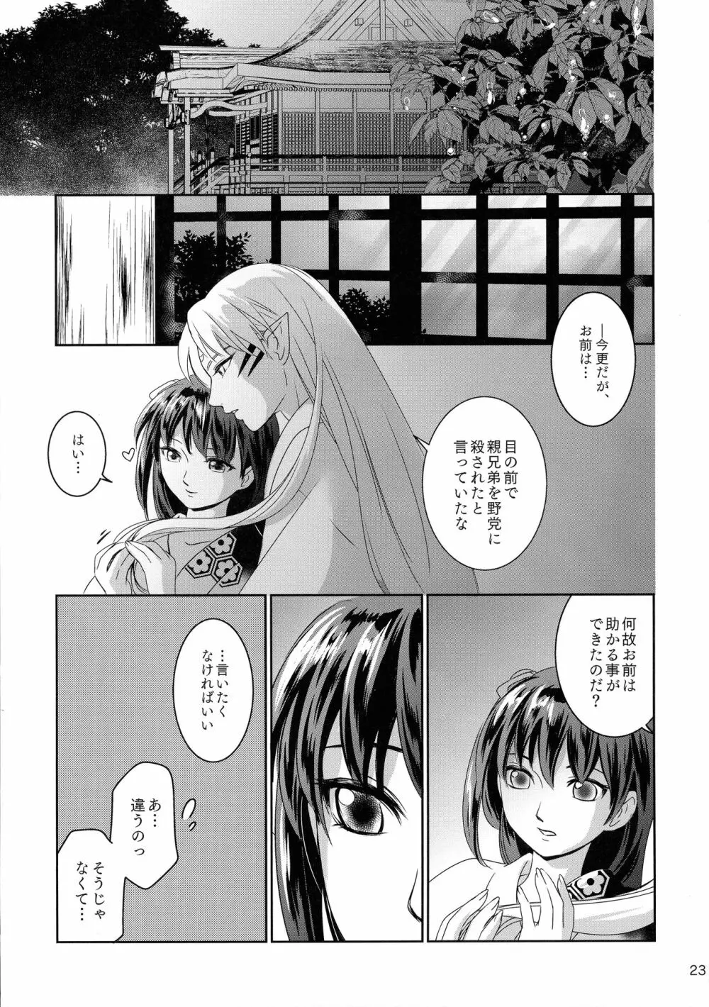 雨の日はゆっくりあまやどり Page.23