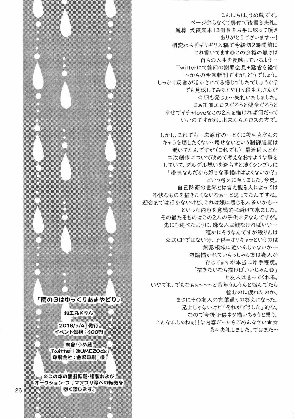 雨の日はゆっくりあまやどり Page.26