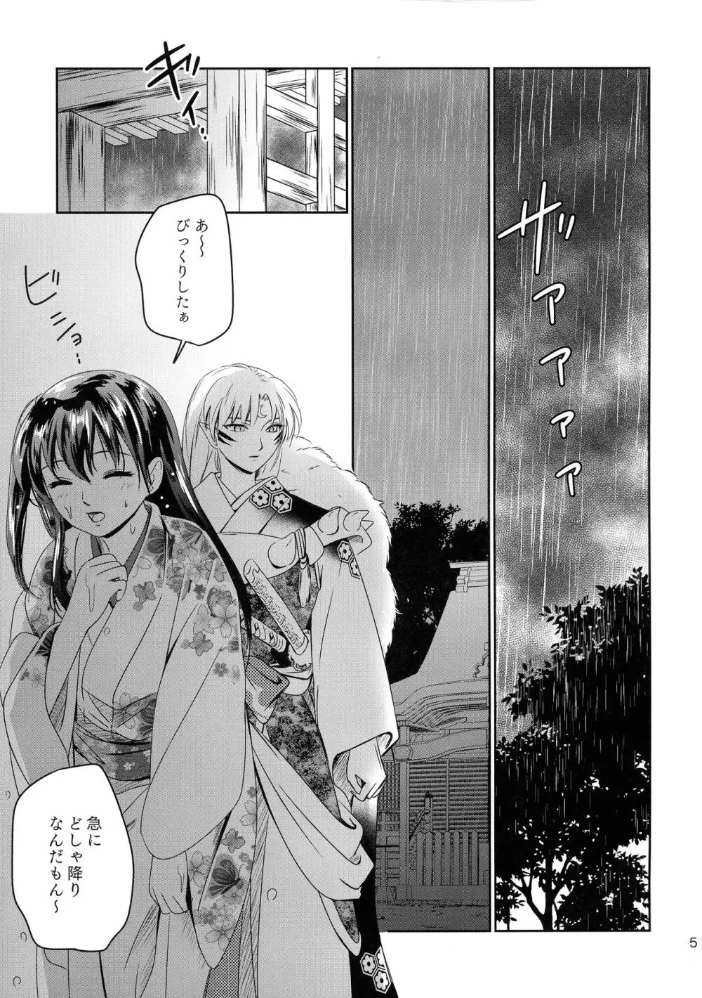 雨の日はゆっくりあまやどり Page.5