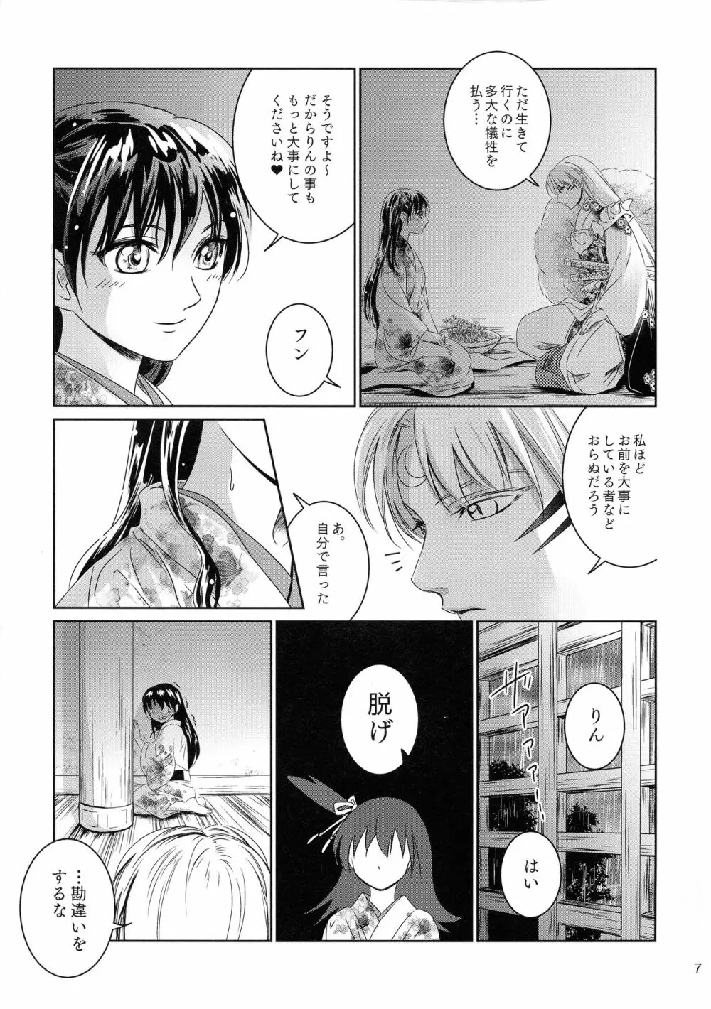 雨の日はゆっくりあまやどり Page.7