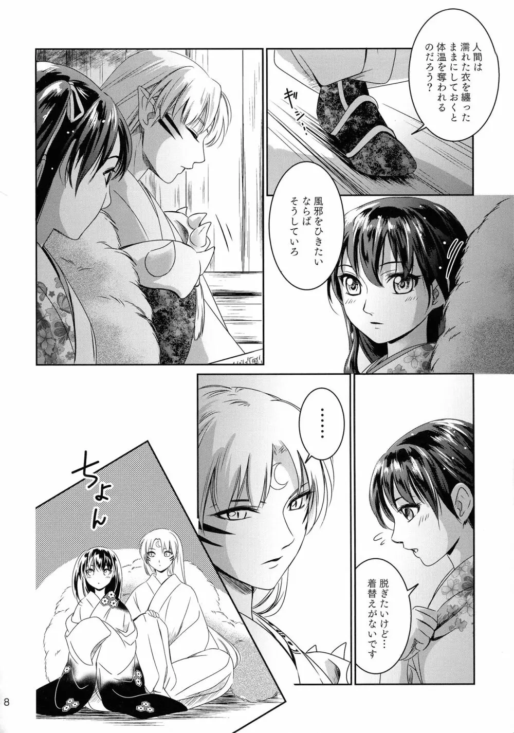 雨の日はゆっくりあまやどり Page.8