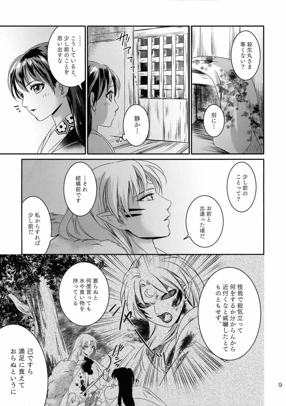 雨の日はゆっくりあまやどり Page.9