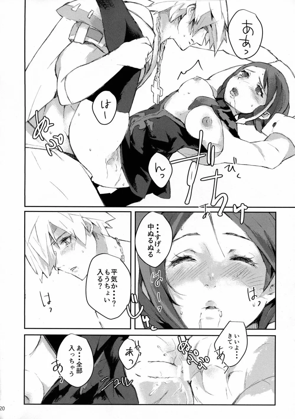 どうせ破滅を迎えるならば Page.20