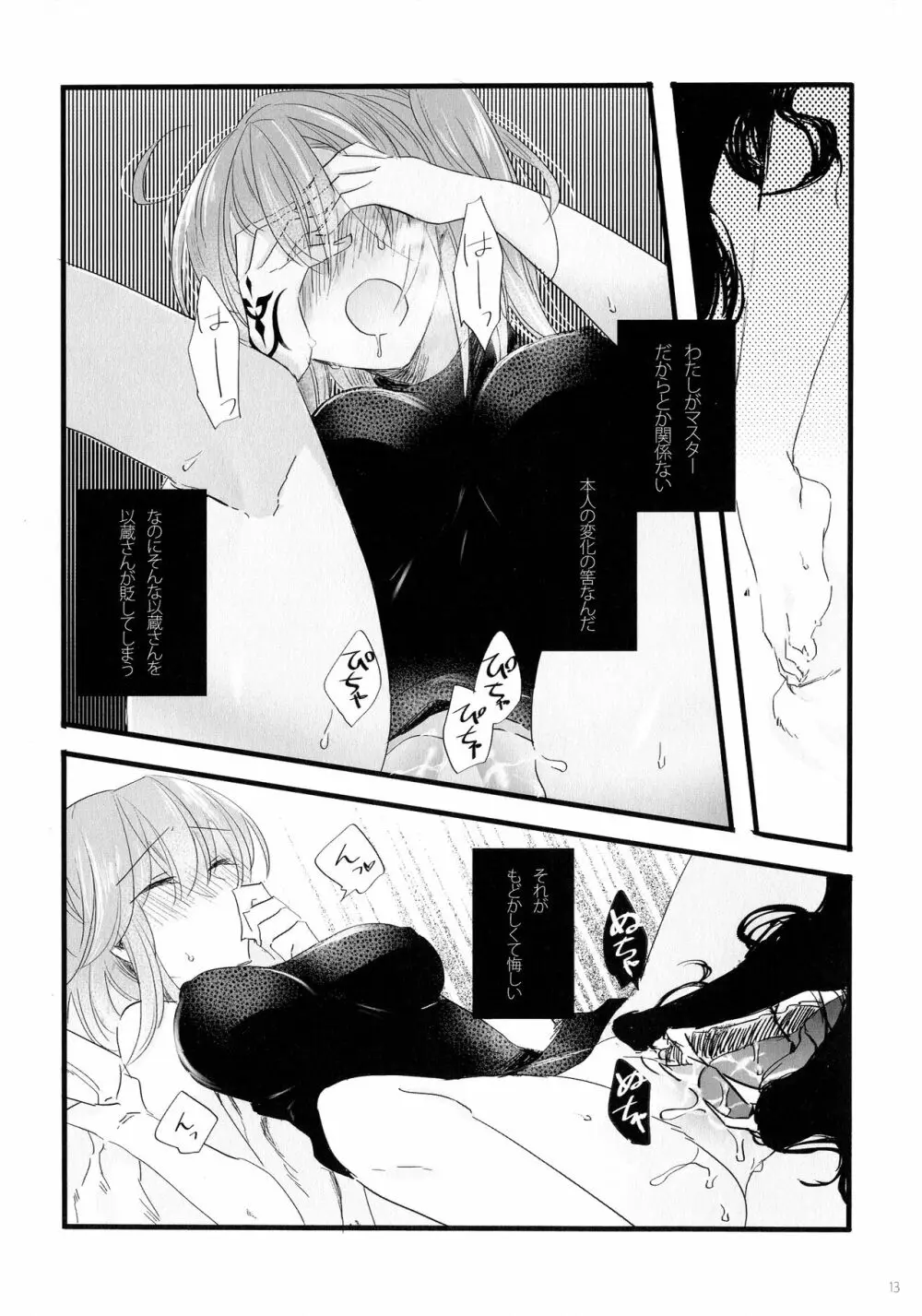 のろいがとけても Page.12