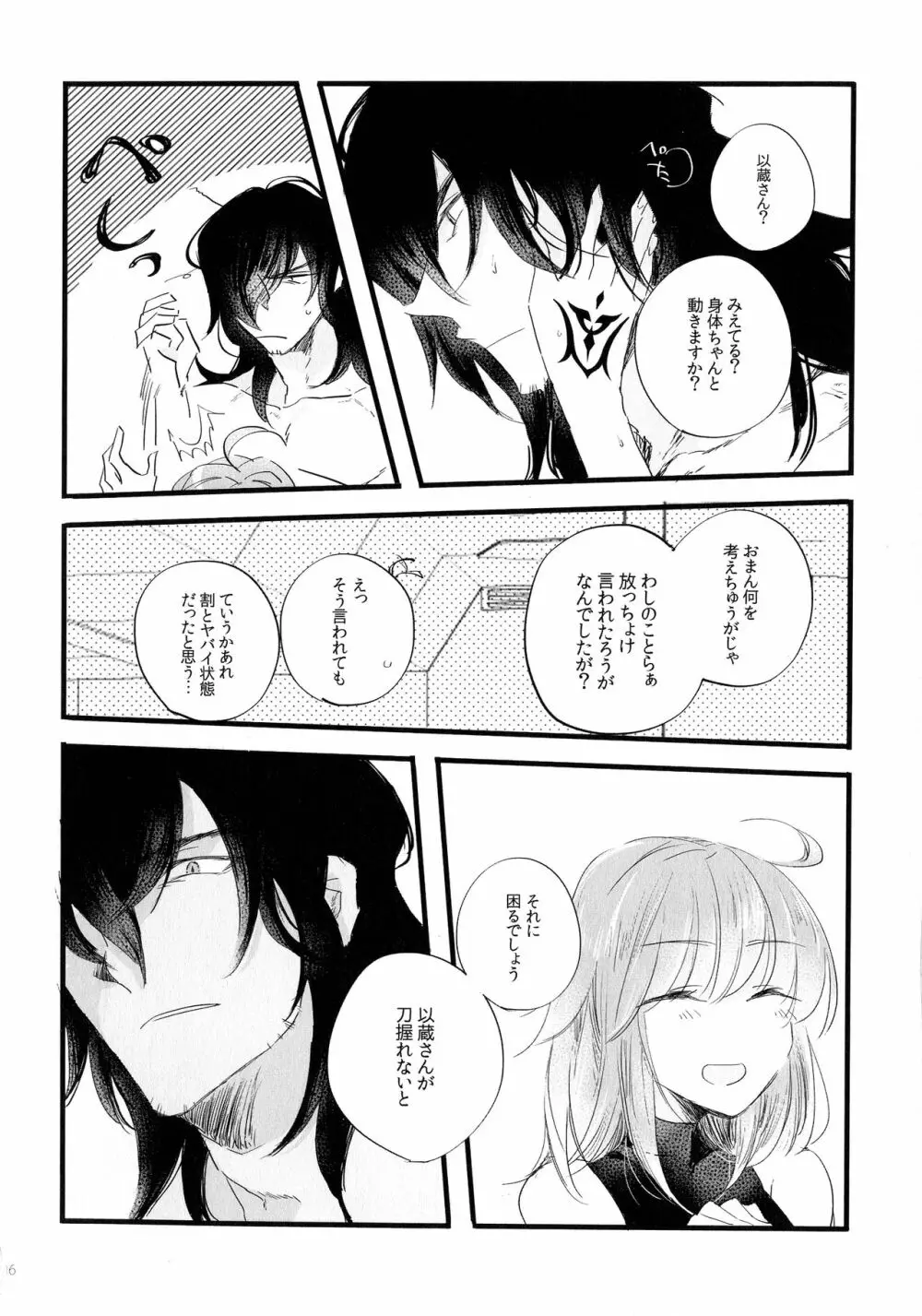 のろいがとけても Page.15