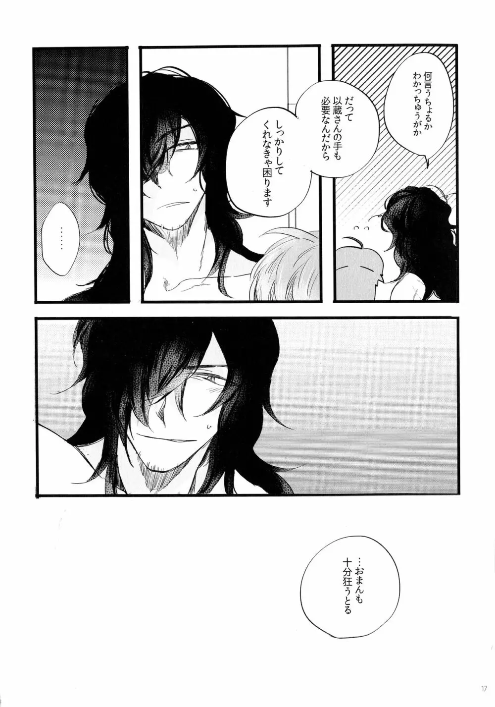 のろいがとけても Page.16