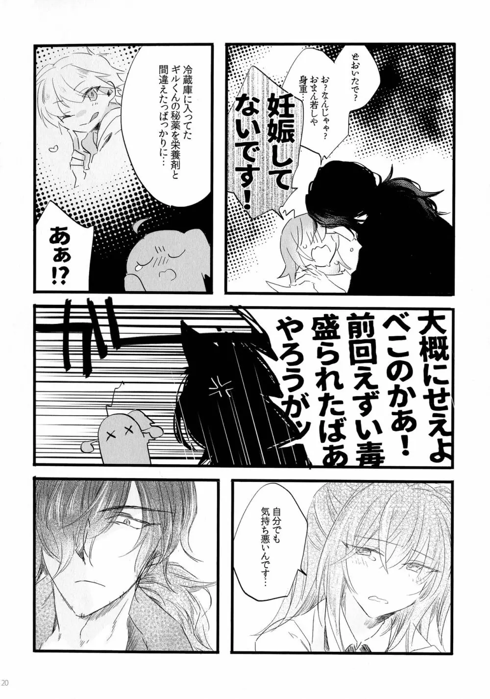 のろいがとけても Page.19