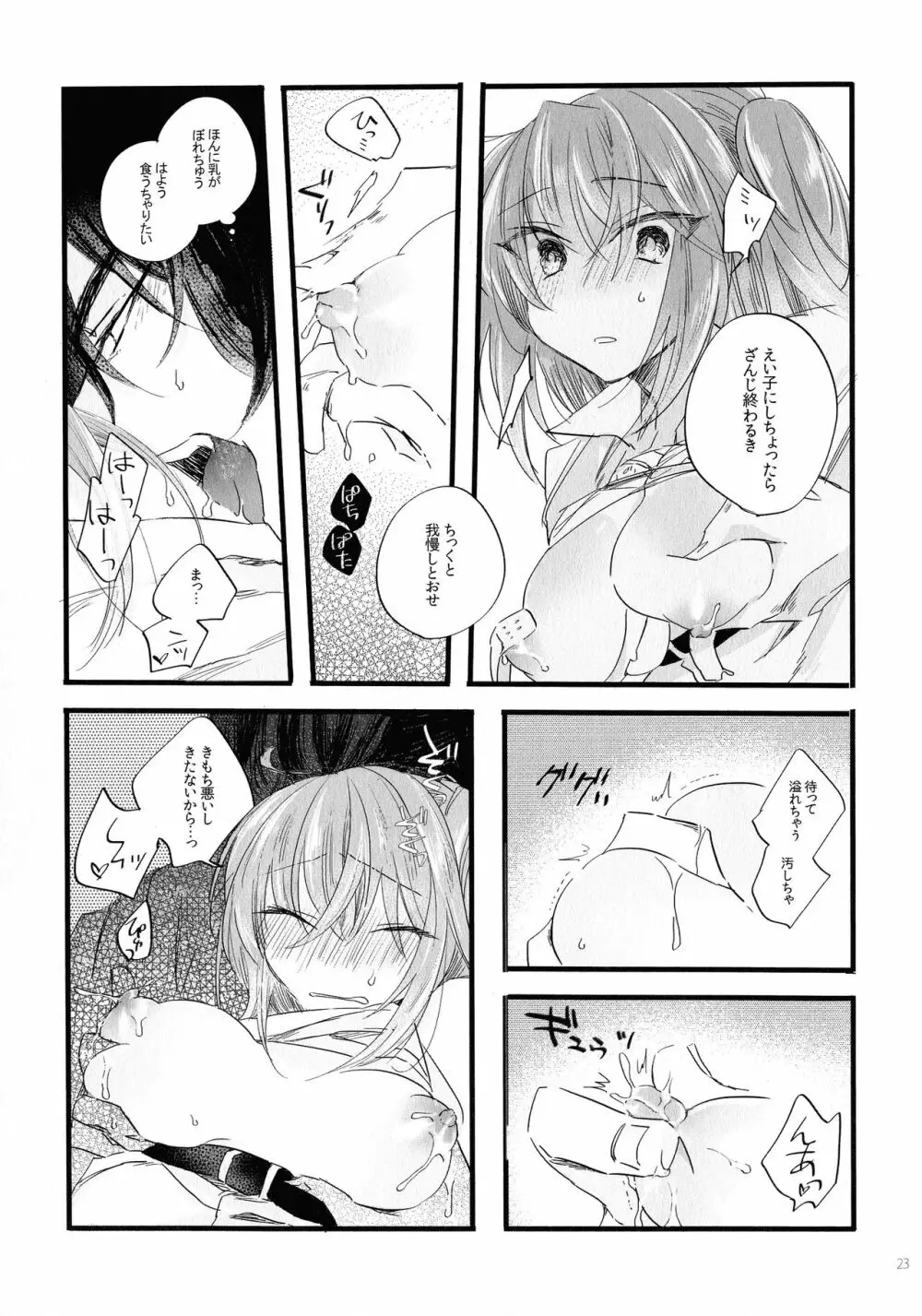 のろいがとけても Page.22