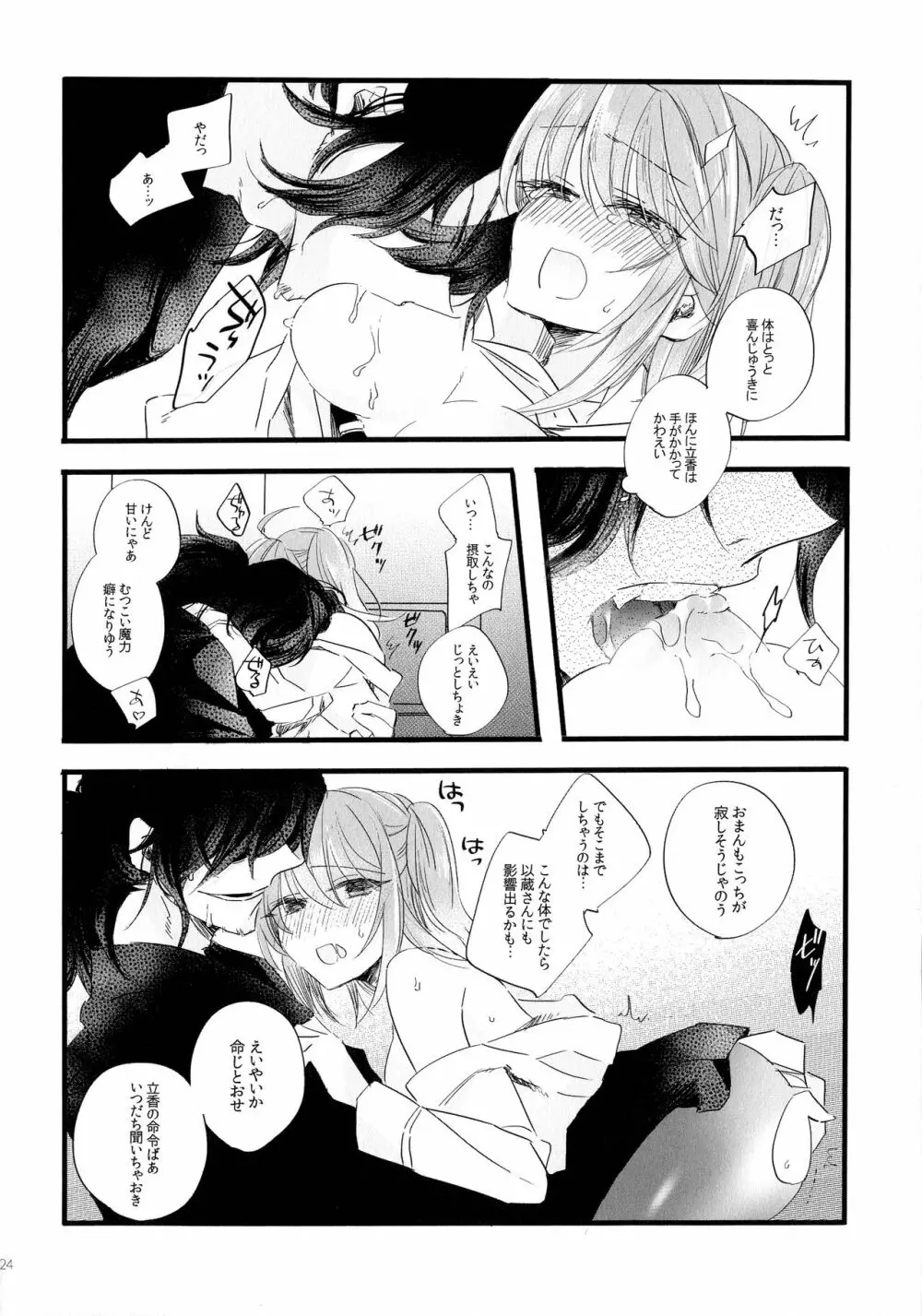 のろいがとけても Page.23