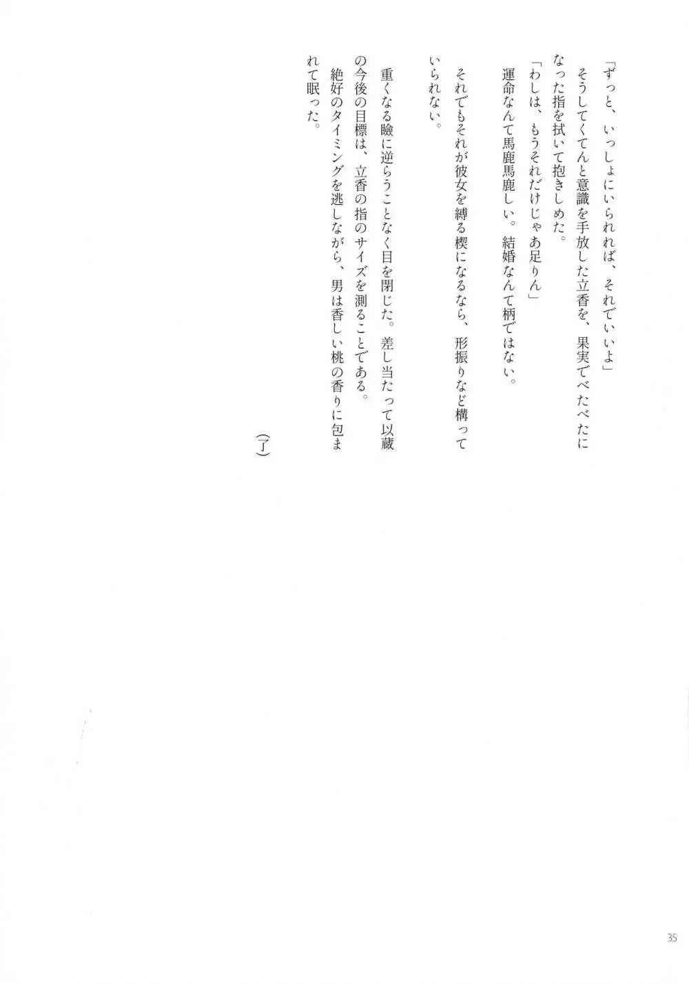 のろいがとけても Page.34