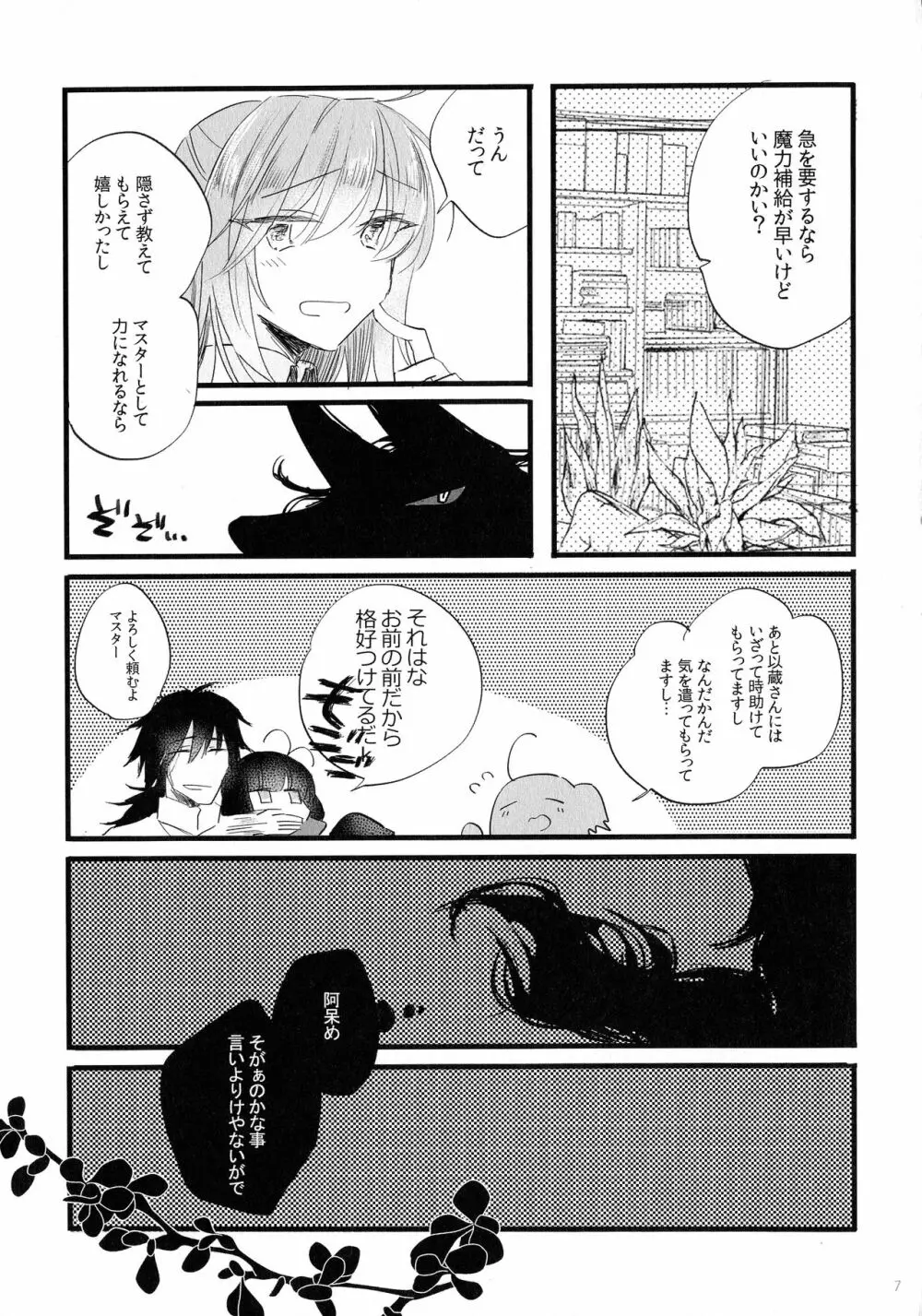 のろいがとけても Page.6