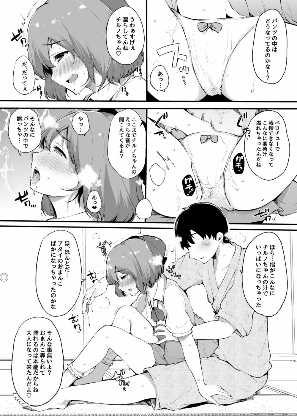 大人になりたい大妖精の話 Page.9