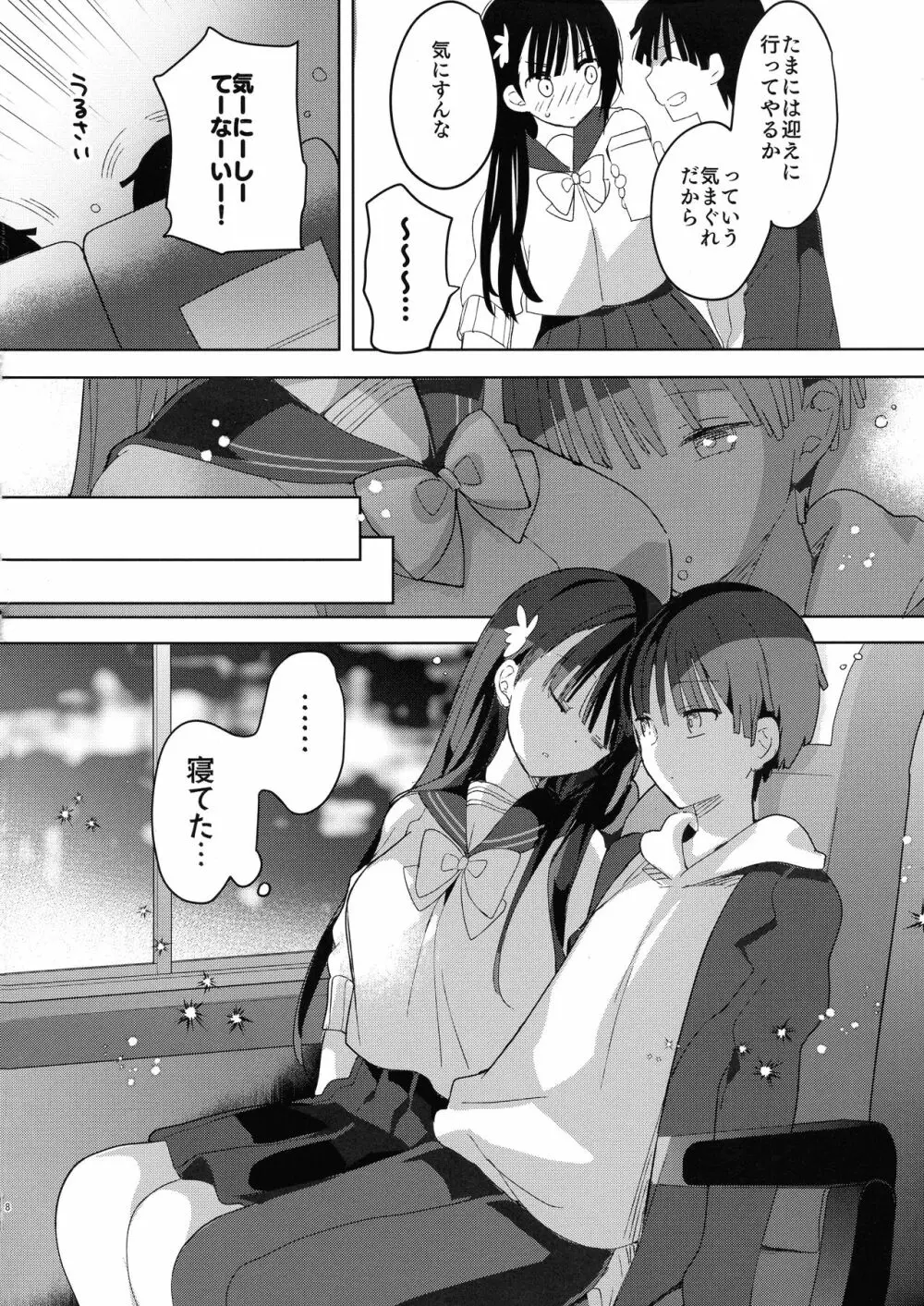 (C97) [ひつじまま (ひつじたかこ)] 陥没ちゃんも射(だ)したい。~妹の初乳~ Page.8