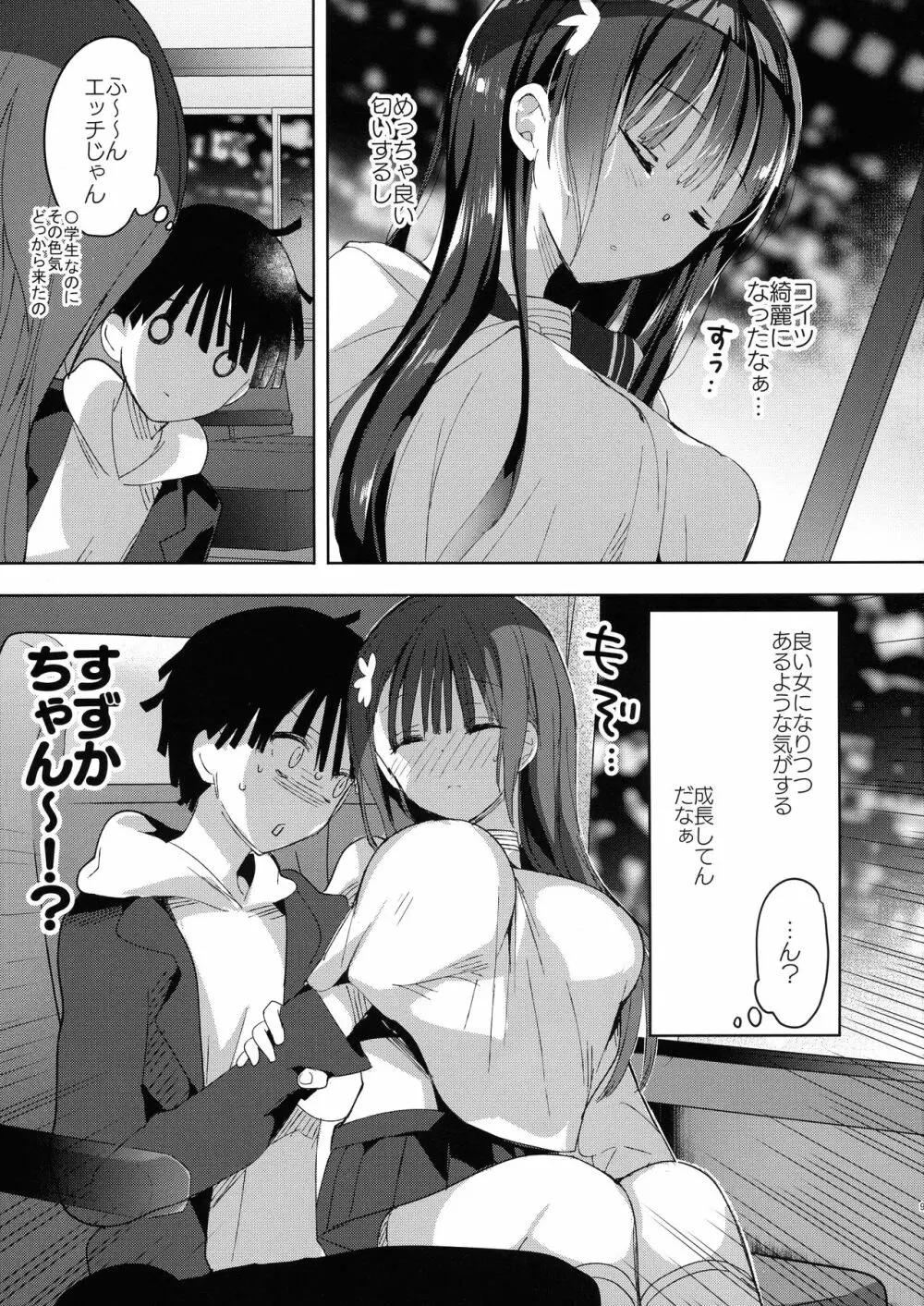 (C97) [ひつじまま (ひつじたかこ)] 陥没ちゃんも射(だ)したい。~妹の初乳~ Page.9