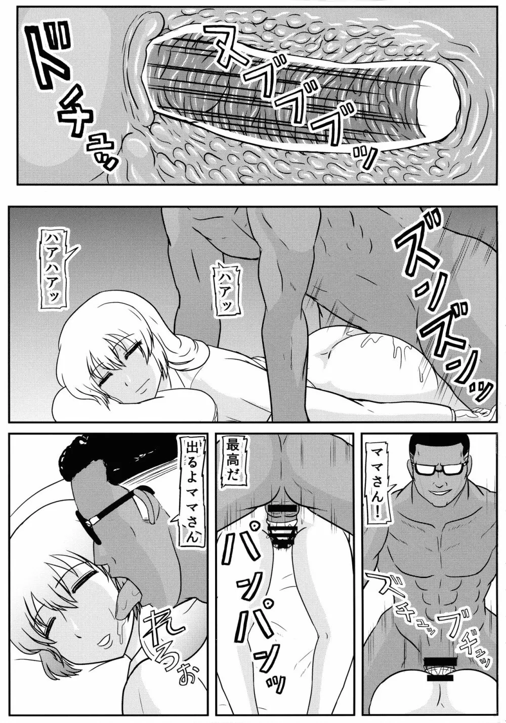 宇崎ママは強い精子で孕みたい! Page.3