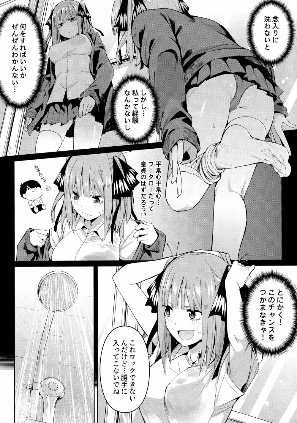 二分の誘動 Page.10