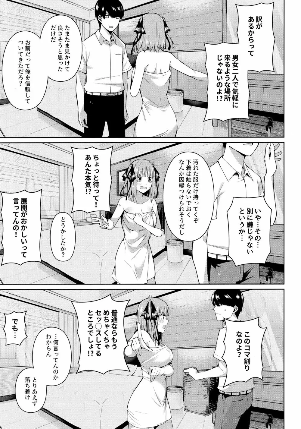 二分の誘動 Page.12