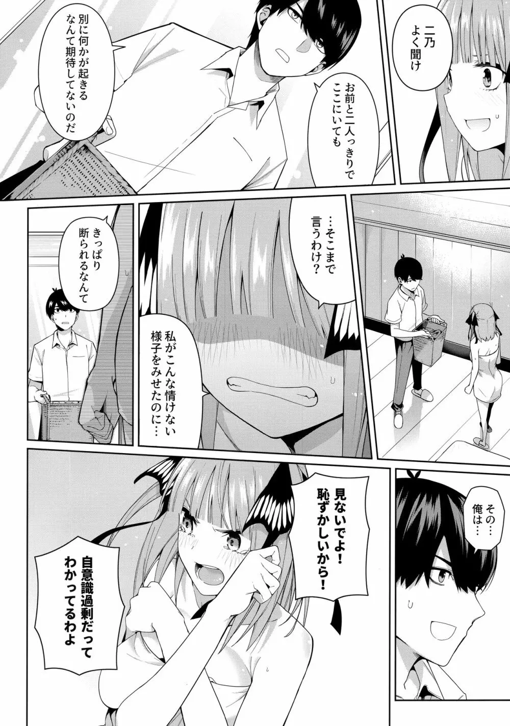 二分の誘動 Page.13